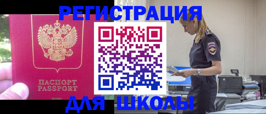 купить прописку в Зеленогорске