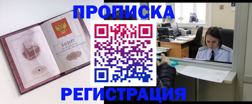 временная прописка в Зеленогорске
