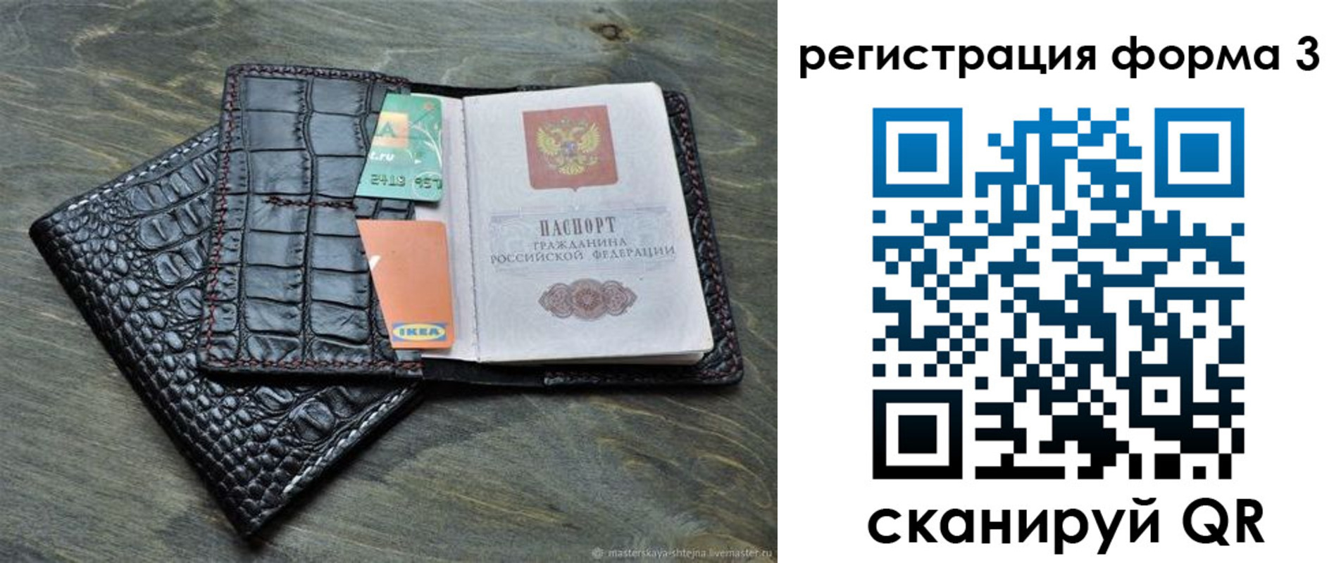 регистрация в Зеленогорске