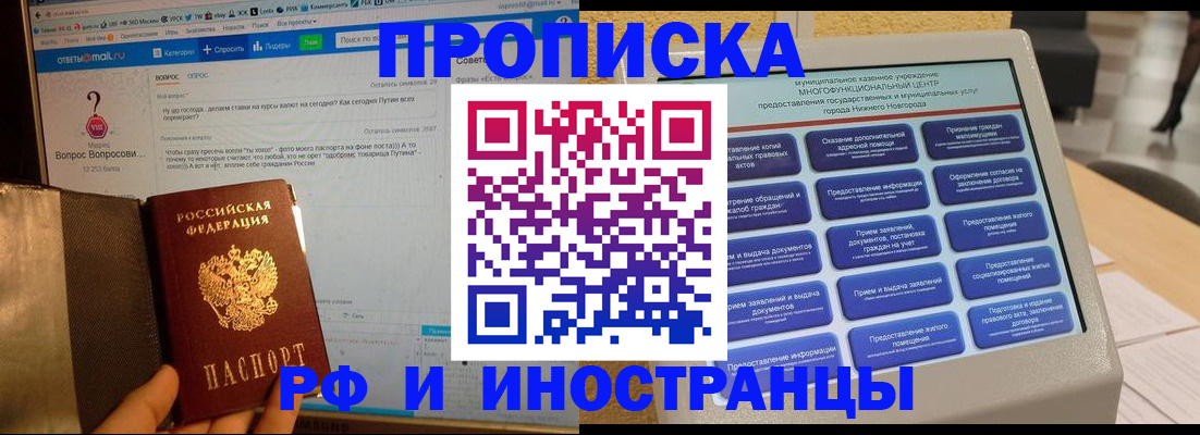 временная регистрация надежно в Зеленогорске